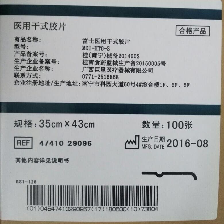 14X17 (35*43cm) Fuji medical dry thermal film -N, -S type, direct from manufacturer