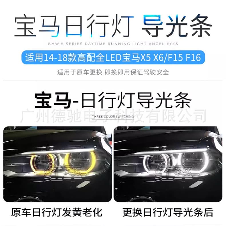 For BMW 14-18 High Trim F15 F16 X5 X6 Daytime Running Light Guide Ring Yellowing Replacement
