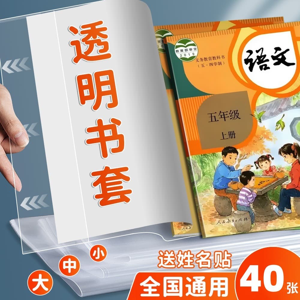 Book Covers, Transparent Book Jackets, Waterproof Thick Book Shells for Elementary Students' Textbooks Wholesale