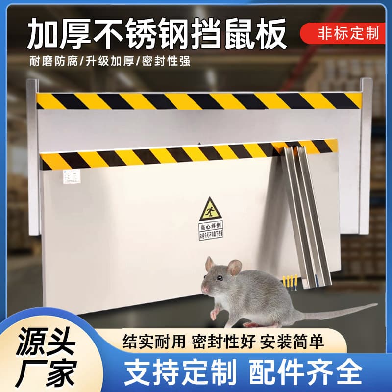 Single/Double-Sided Rat Guard for Kitchens, Warehouses, Power Distribution Rooms, Hospitals, Grain Silos, and Food Factories, Custom-Sized Stainless Steel Rat Guard