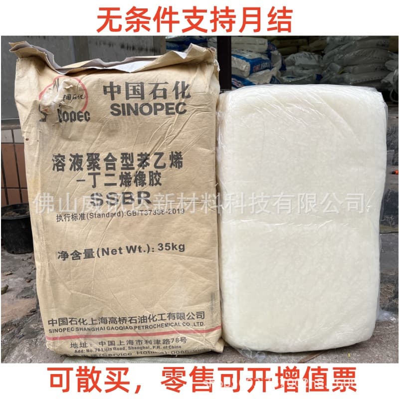 The non-oil-extended solution polymerized styrene-butadiene rubber SSBR-2003 has 10% higher abrasion resistance than SBR.