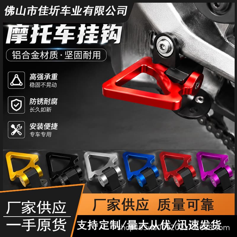 Motorcycle modification trend universal decorative tow hook ABS adhesive non-destructive tow hook adjustable plastic trailer