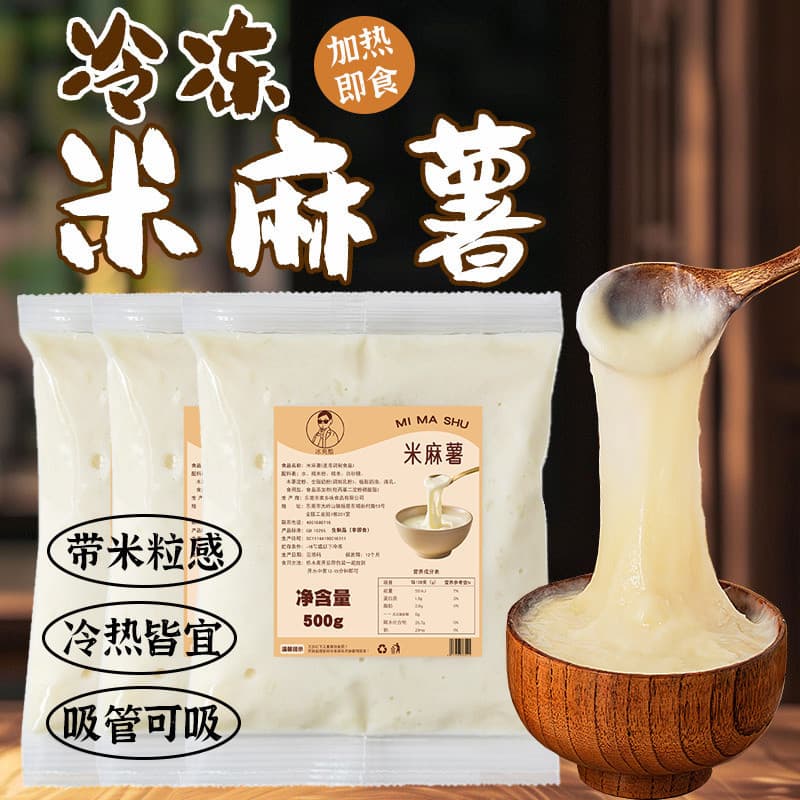 Frozen rice mochi milk tea shop baked filling milk mochi powder milk fragrant brushed tea drink commercial non-cooking