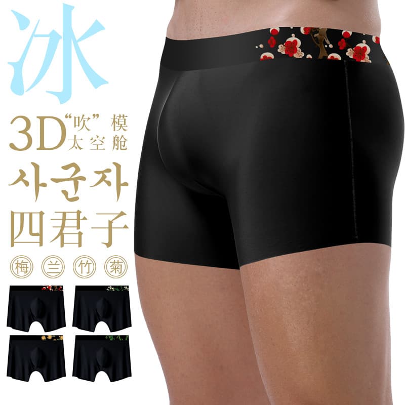 Four Gentlemen Spring and Summer Ice Silk Underwear Men's Lightweight, Breathable and Cool Boxer Briefs Personalized Plum, Orchid, Chrysanthemum and Bamboo Boxer Briefs
