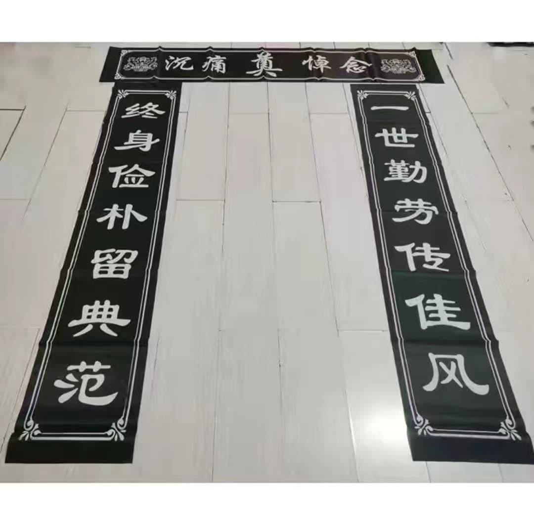 Funeral Hall Black and White Couplet Banner, Funeral Arrangement Couplet Wholesale