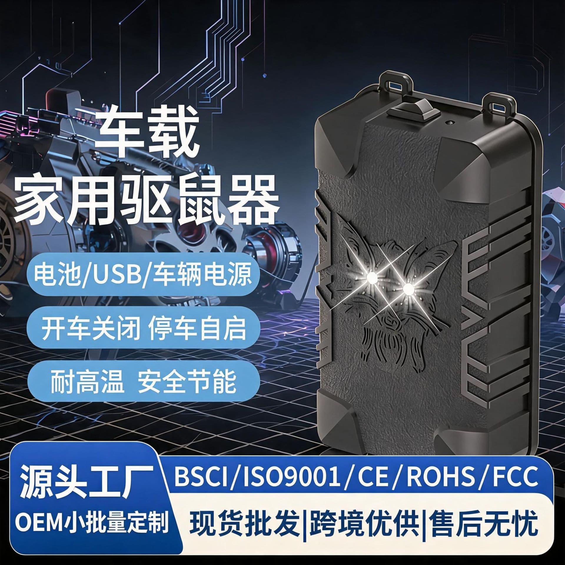 Ultrasonic Vehicle-Mounted Mouse Repellent