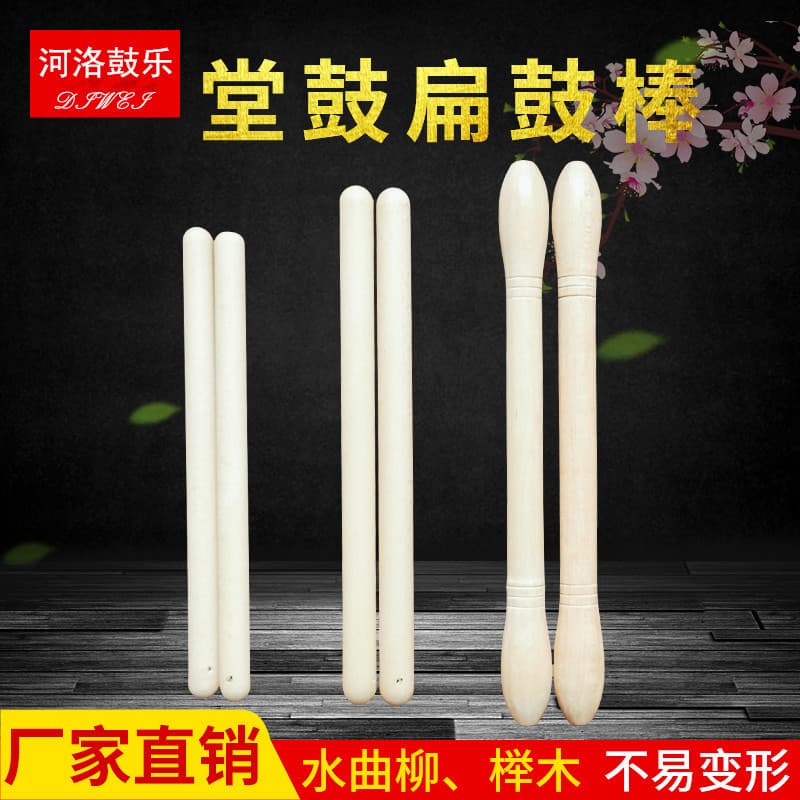 Wooden Drumsticks for Waist Drum, Small Drum, Ethnic Drum, Hall Drum, War Drum, Cowhide Drum, Red Drum, Big Drum, Gong Mallet, Gong Hammer, Wood