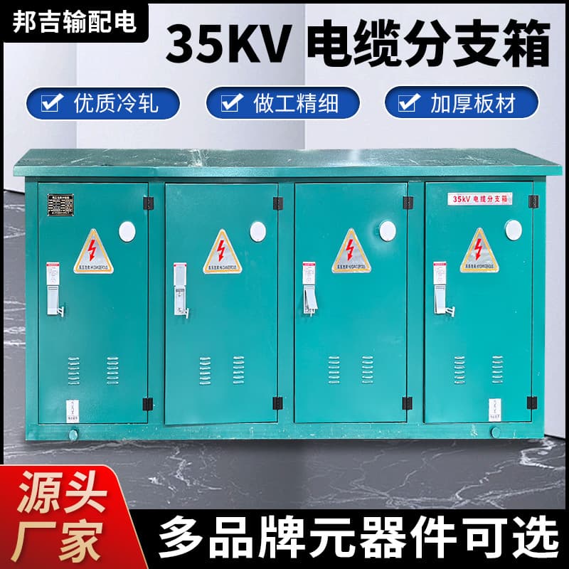 Manufacturer 35kV Cable Branch Box, High Voltage Copper Busbar Cable Branch Box, One Inlet to Two/Three/Four/Five/Six Outlets with Switch