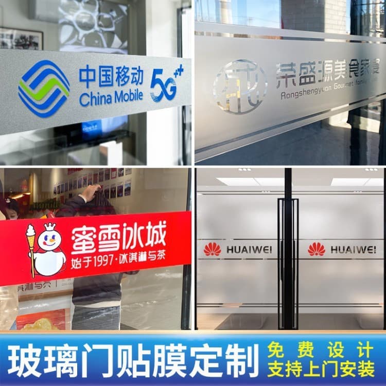 Office Glass Door Bumper Strip Company Store Logo Decorative Custom Waistline Film Frosted UV Glass Sticker