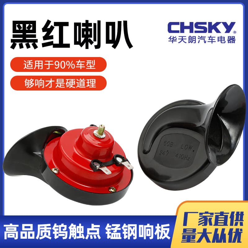 Waterproof Super Loud Car Horn Snail Electric Horn 12V 24V Vehicle Speaker Modification High Pitch Horn