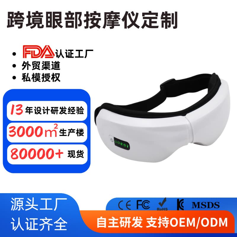 Smart Bluetooth Eye Massager with Air Pressure and Hot Compress, Home Use Eye Care Device from Mainland China