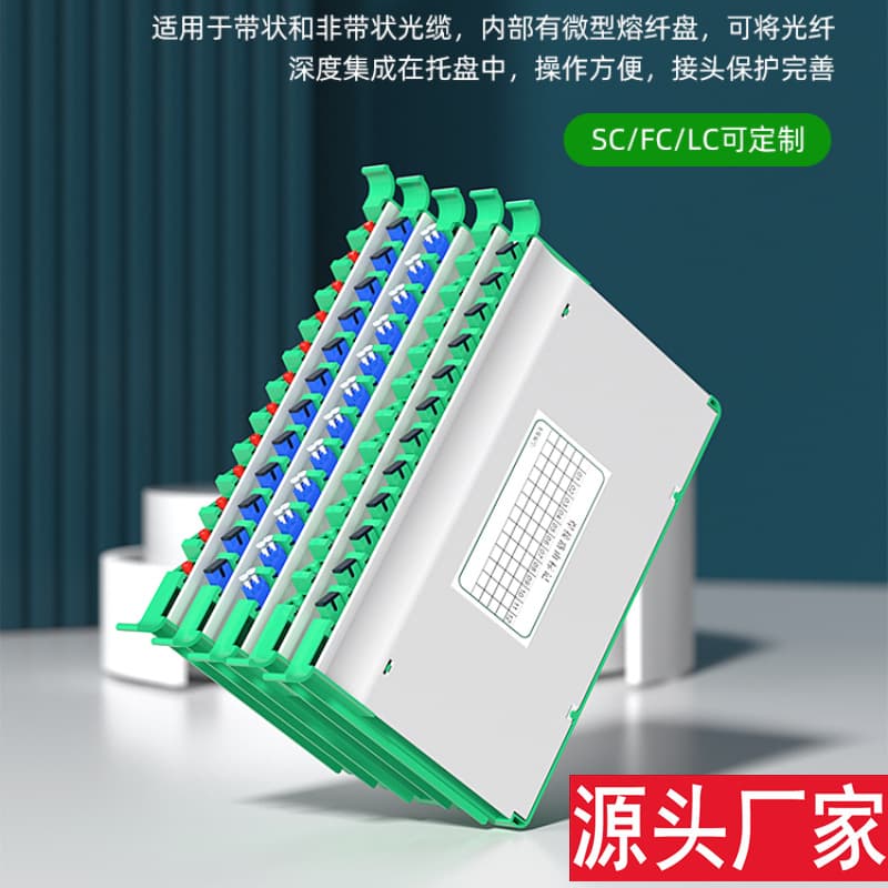 12-Core Fusion Splice Tray ODF Fiber Adapter Panel SC Square Head FC V2.0 Splice Tray Three-Year Warranty