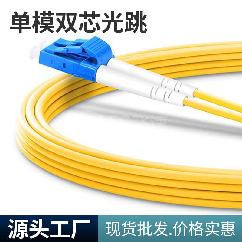 3-meter telecom-grade fiber optic patch cord SC/FC/LC/ST/APC/UPC single-mode single-core single-mode dual-core pigtail patch cord