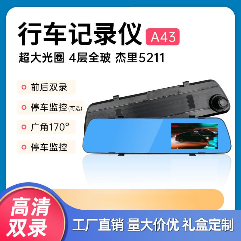 Car rearview mirror driving recorder 1080p front and rear dual tape reversing image car DVR all-in-one night vision