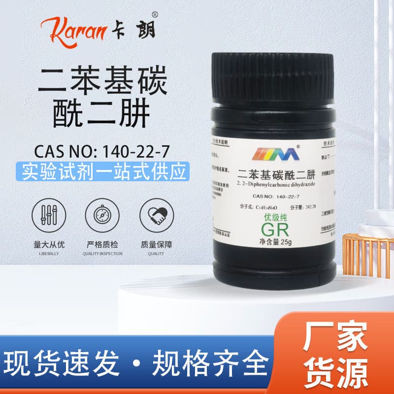 Tianma Kalang Diphenylcarbazide Superior Pure GR25g Chemical Reagent Diphenylcarbazide