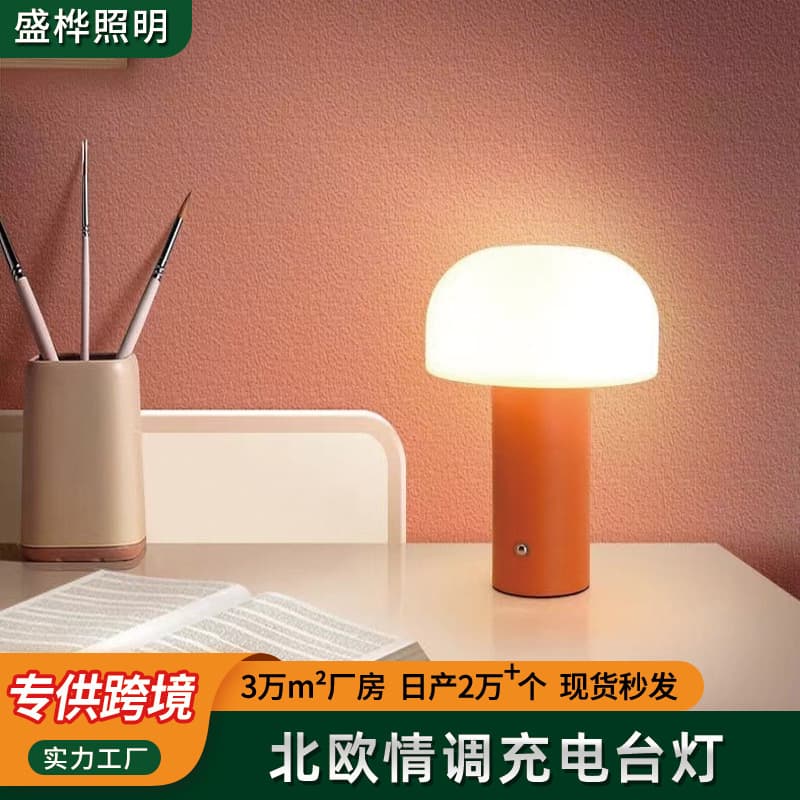 Cross-border exclusive supply of rechargeable rotomolded mushroom-shaped table lamps, private mold products, bedside ambient night lights, mood bar ambient table lamps.