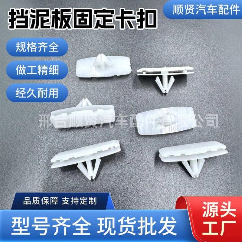 Suitable for Jeep Wrangler Gladiator Wheel Eyebrow Buckle Fender Guard Fixing Buckle Clip