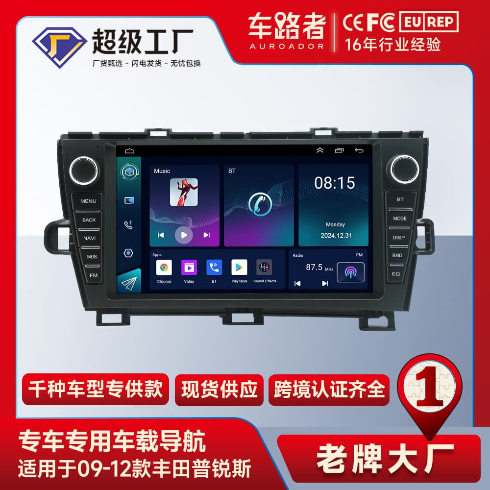 Compatible with Toyota Prius large-screen central control integrated motorcycle navigation from 2009 to 2012