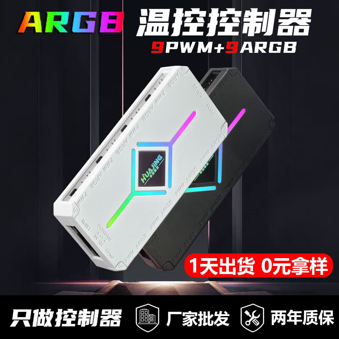 Computer ARGB Controller 5V 3-Pin Addressable RGB Sync PWM Temperature Control Speed Adjustment Wireless Remote Case Fan Hub