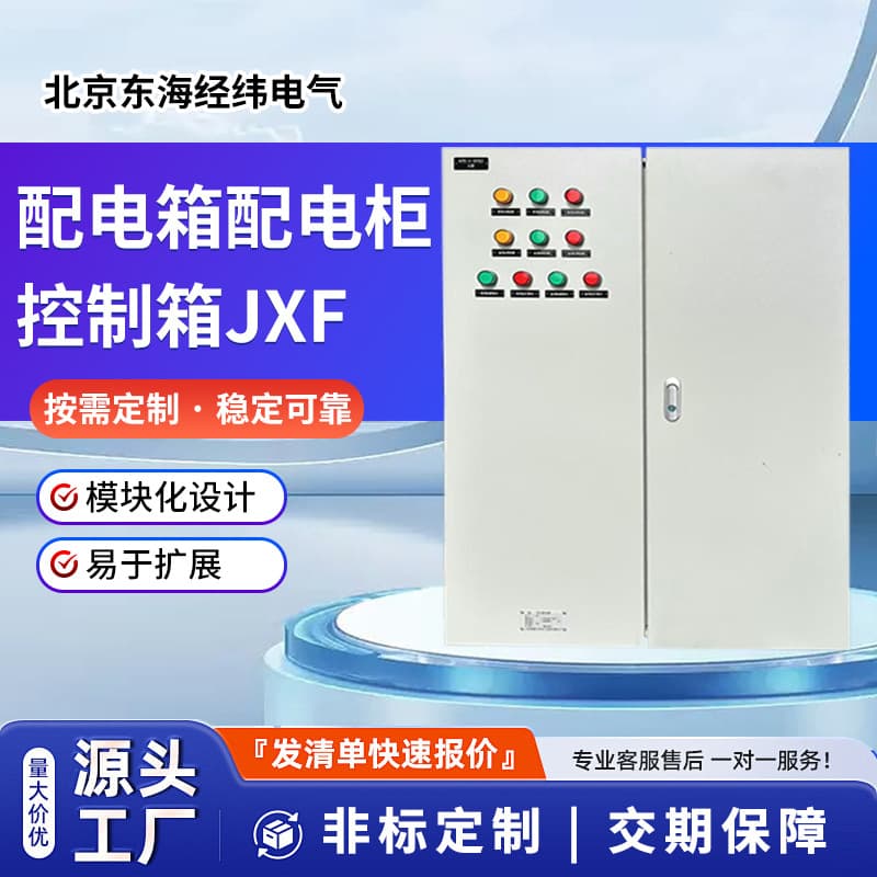 Factory Direct Complete Set Equipment Distribution Box Distribution Cabinet Control Box JXF Low Voltage Complete Distribution Box