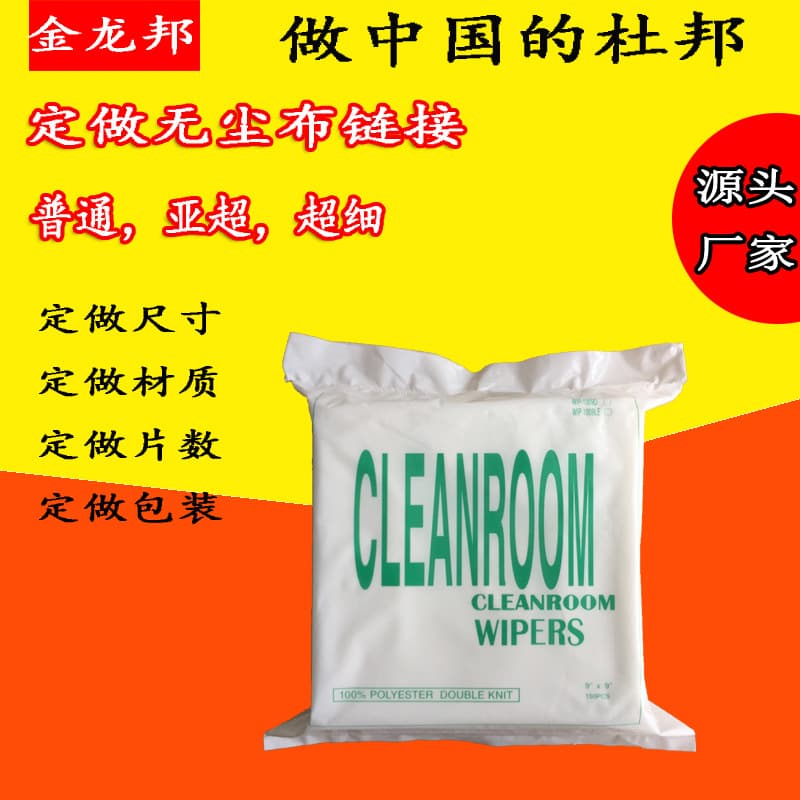 Custom Wiping Cloth Factory Industrial Dust-Free Cloth, Made to Order for Specific Phone Sizes, No Returns or Exchanges