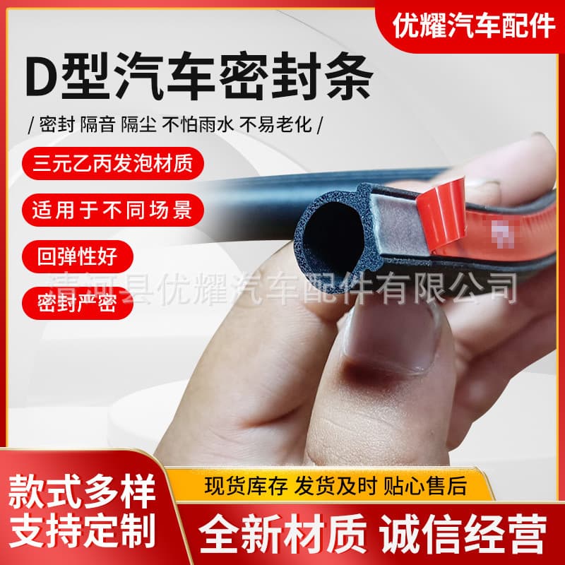 Automotive D-type EPDM rubber sealing strip, large D-type and small D-type photovoltaic sealing strip, sound insulation and dustproof self-adhesive strip