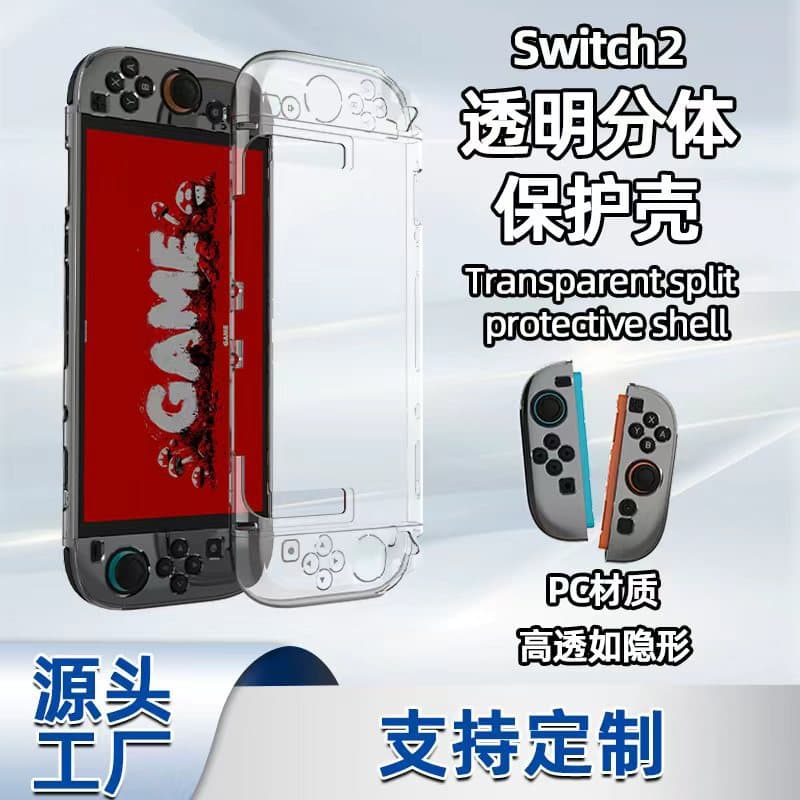 Suitable for Nintendo 2nd generation switch2 game console protective cover split PC protective case ergonomic anti-fall shell