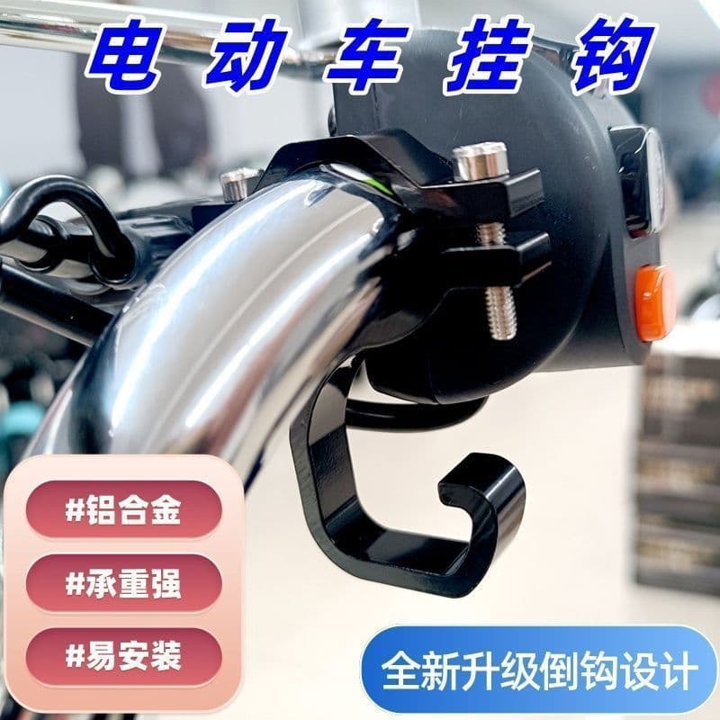 Electric Scooter Handlebar Hook Round Head No-Drill Aluminum Alloy Pedal Multi-Purpose Universal Front Mount