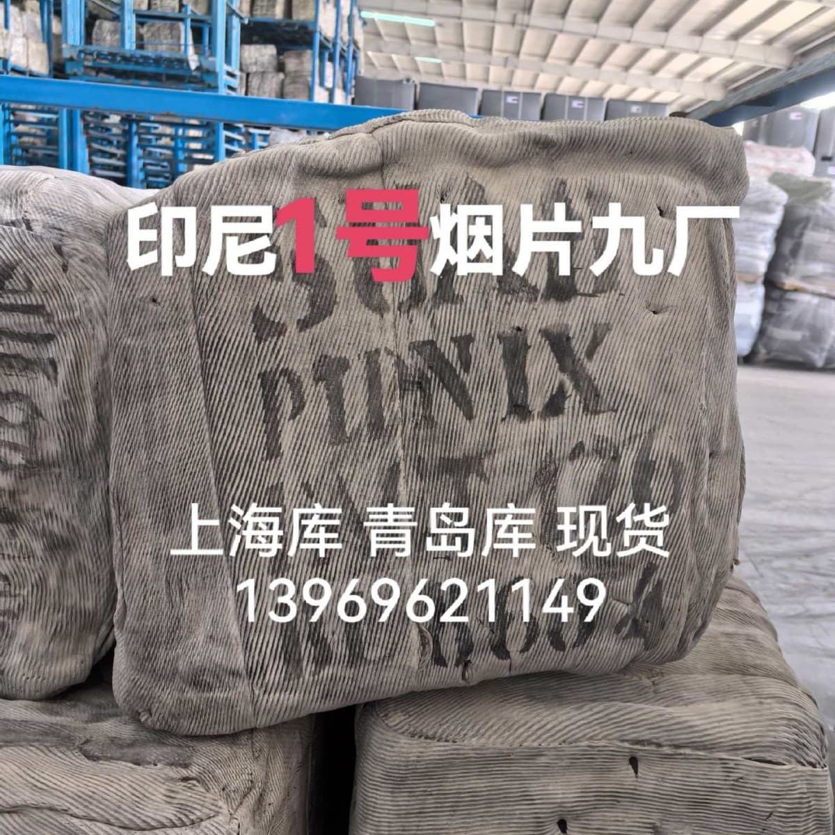 Imported Indonesian No. 1 smoked sheet rubber (RSS1)