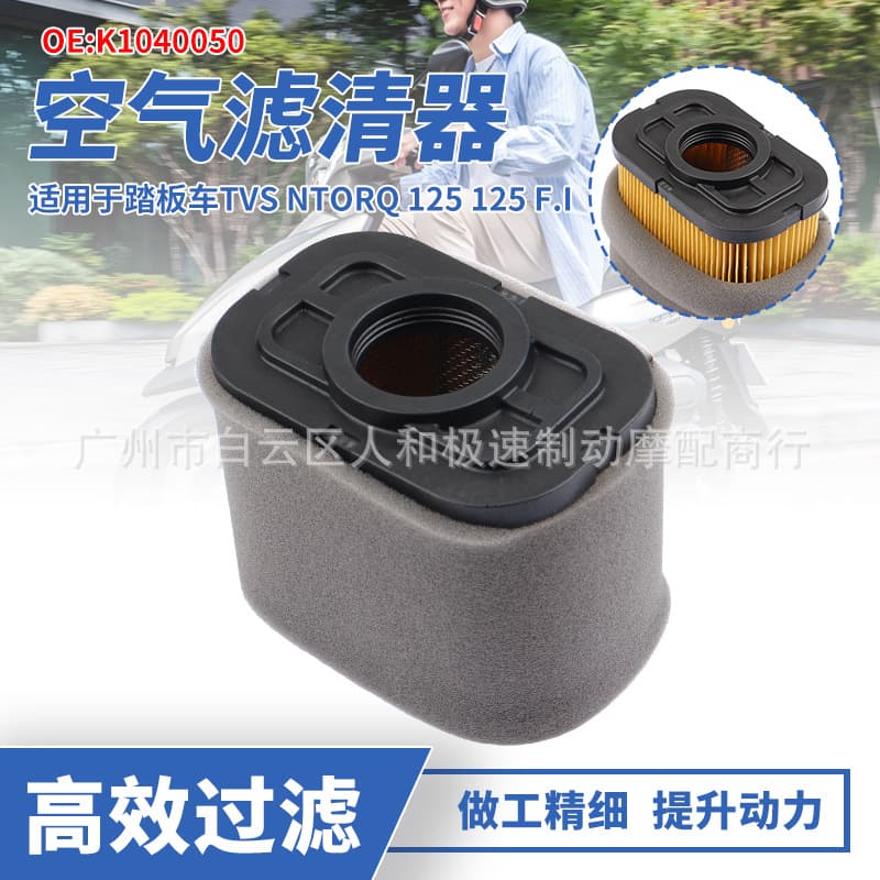 KL040050 Air Filter Element for TVS NTORQ 125 125 Fi DISC