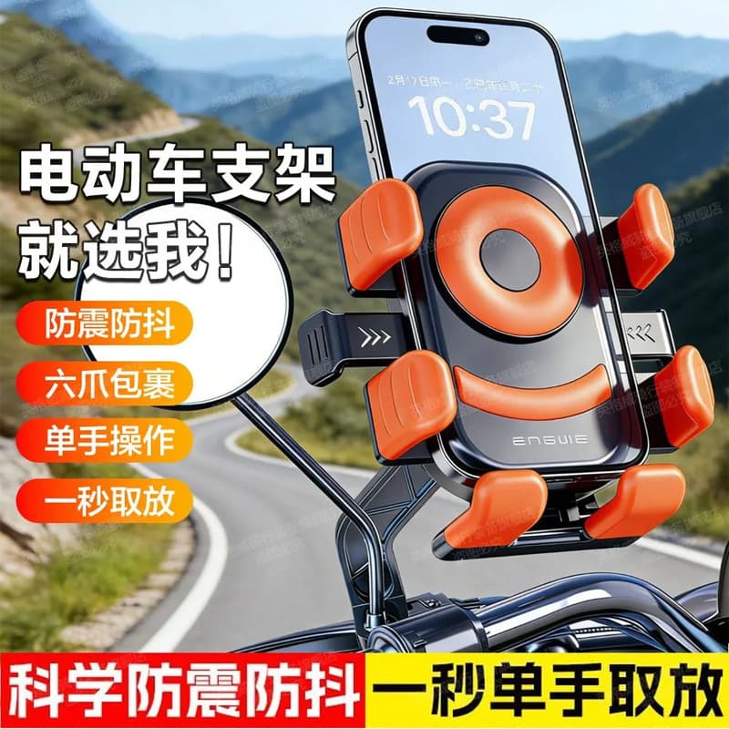 Universal Shockproof Six-Claw Fixed Phone Mount for Electric Scooters, Motorcycles, Bicycles, and Electric Bikes for Delivery Riding