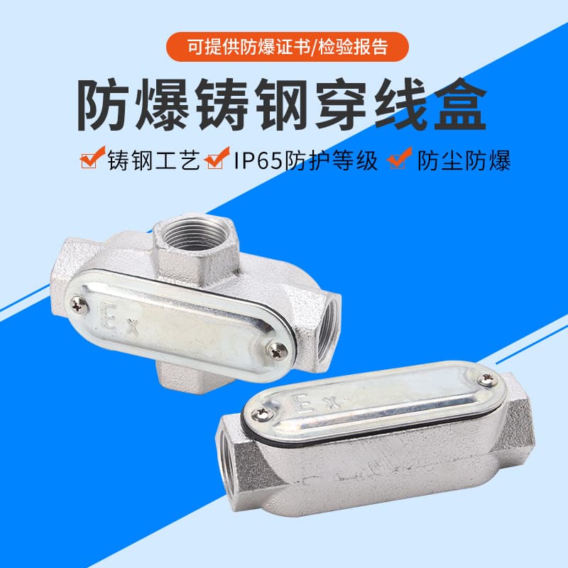 Dustproof explosion-proof cast steel conduit box, internal thread cast steel process, cable sealing connector, pass-through box