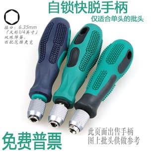 6.35mm Bit Self-Locking Quick-Release Handle Screwdriver Adapter 1/4 Shank Socket Wrench Dual Ball Quick-Release Chuck
