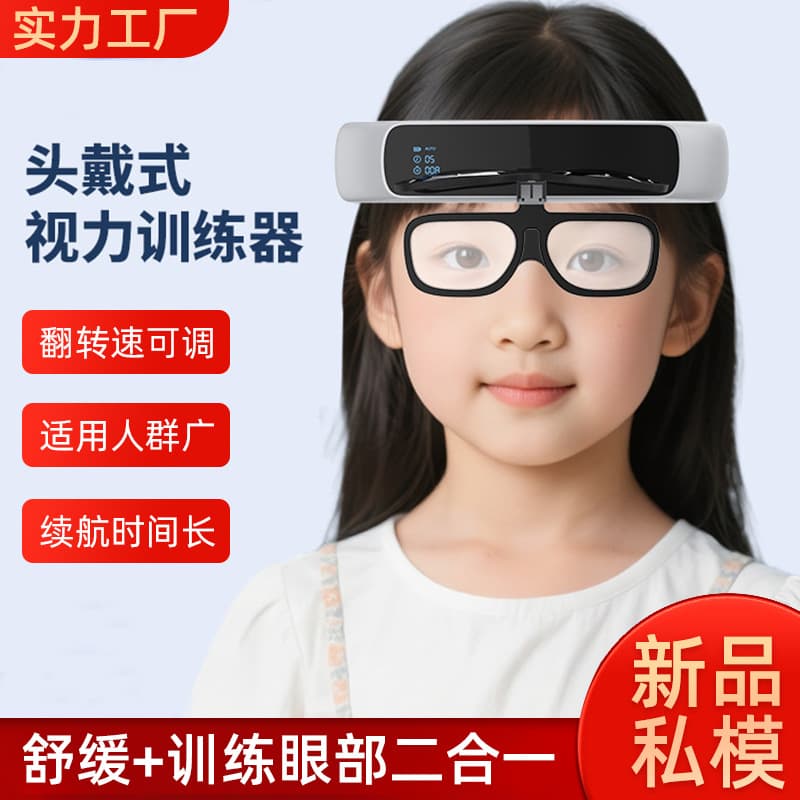 Children's Head-Mounted Electric Soothing Eye Massager, Student Myopia Eye Correction Trainer, Automatic Vision Training Device