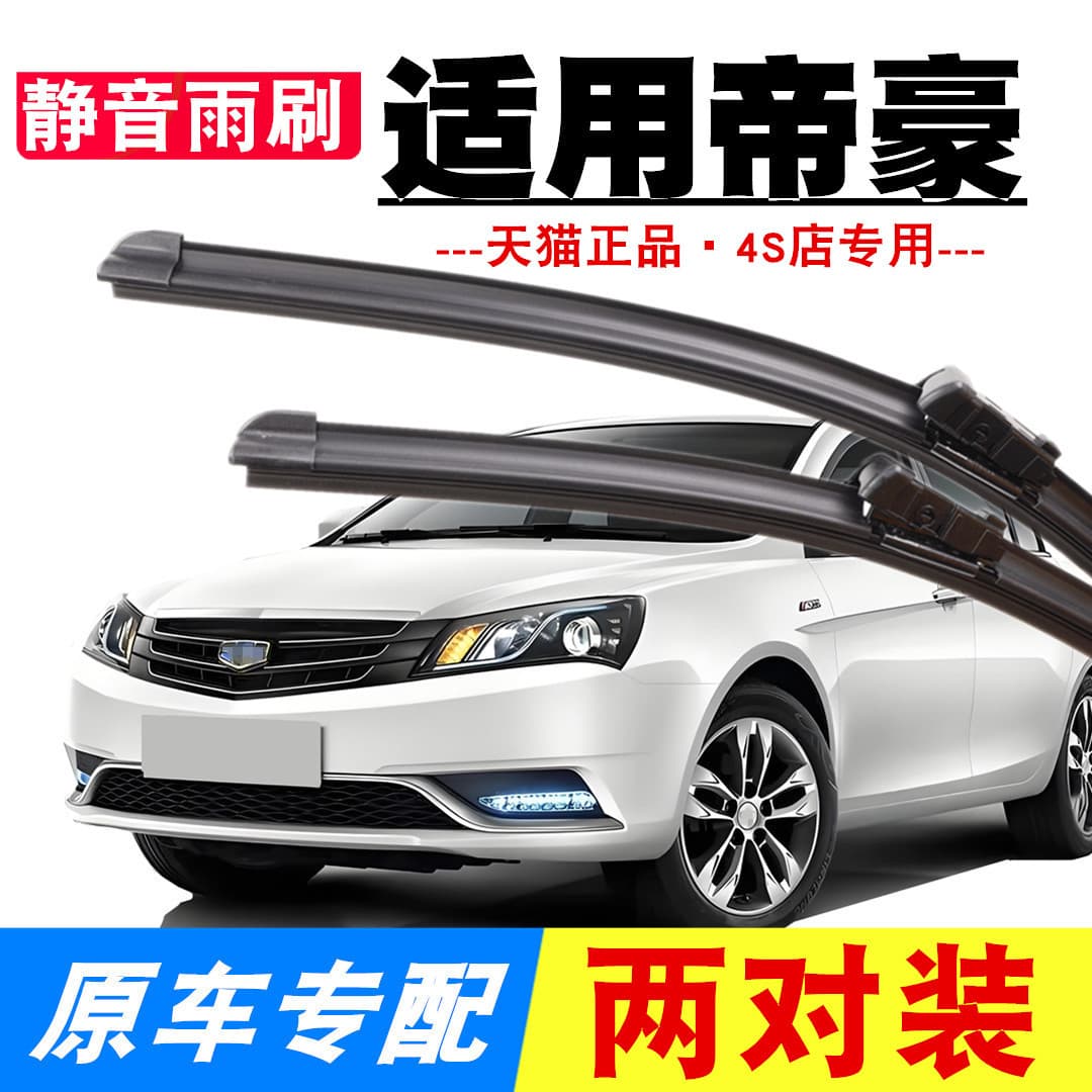Compatible with Geely Emgrand Wiper Blades 2014 Original 15/16 New 17 Million Series 18 Frameless 19-23 Wiper Strips