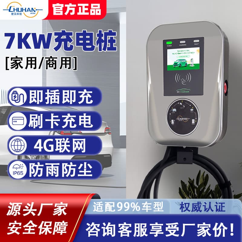 Factory Direct Supply New Energy Charging Pile 7kw Home AC Compact Wall-mounted Electric Vehicle Charging Pile