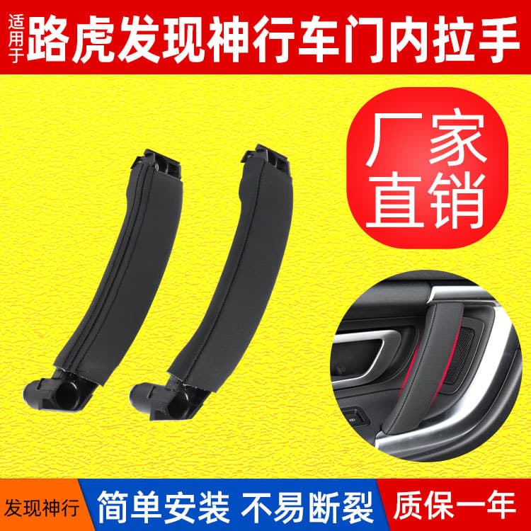 Suitable for 15-19 Land Rover Discovery Driving Door Inner Handle Improved Version Door Handle Door Handrail Lr076161