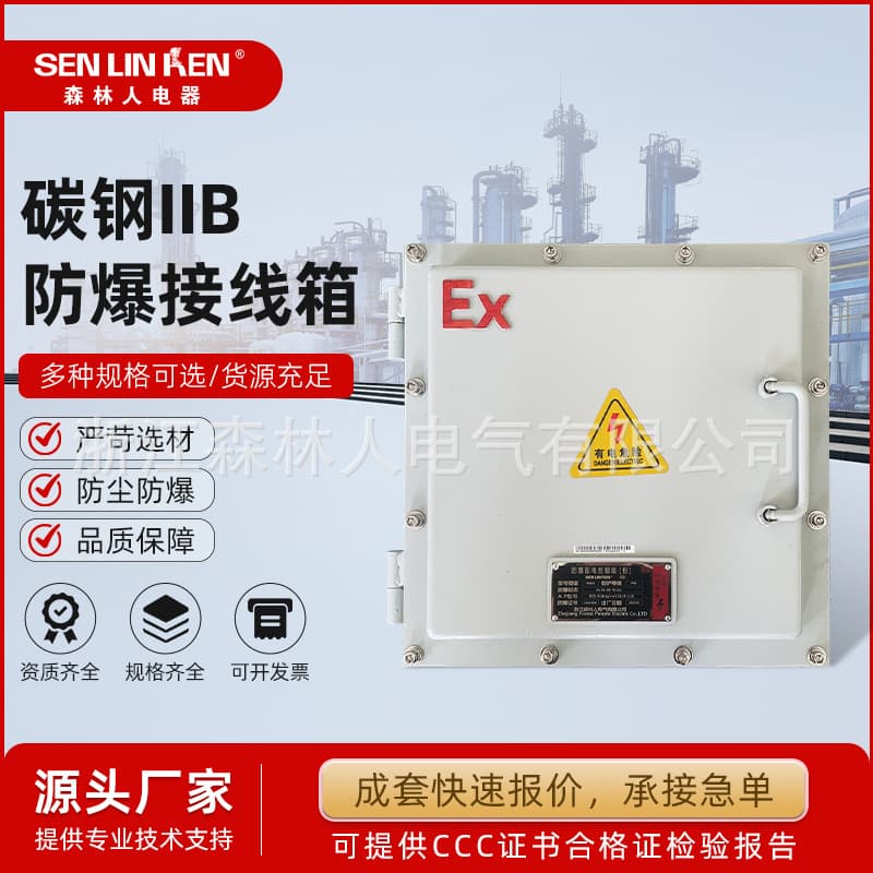 Carbon steel IIB explosion-proof junction box, control box, empty box, touch screen instrument distribution box, terminal monitoring box
