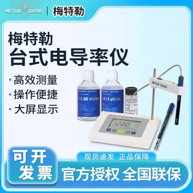 Mettler FE38 desktop conductivity meter conductivity tester laboratory height measurement pure water electrode LE703