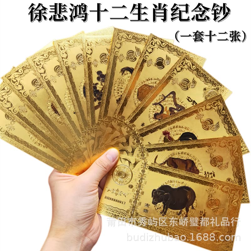 Xu Beihong's Twelve Zodiac Gold Banknotes Imitation Gold Foil New Year's Commemorative Coins Red Packets Lucky Money Mare Year Gold Banknotes New Year's Gift
