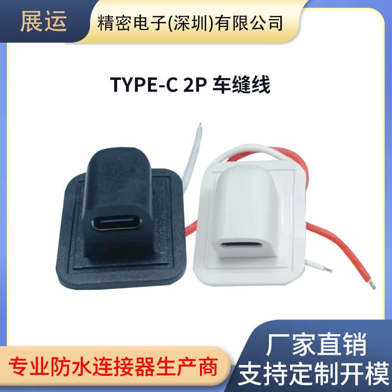 Supply of sewing thread typec connector 2-pin female electric blanket DIY power supply USB-C charging interface adaptation
