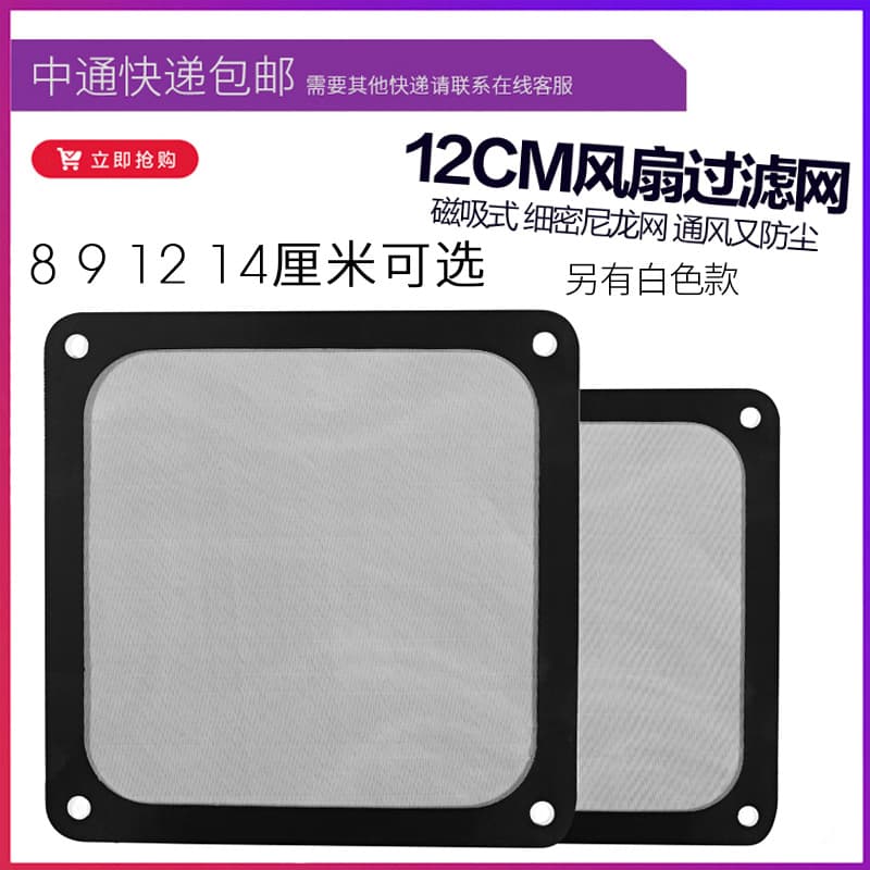 Case Dust Filter Magnetic Fan Dust Filter Cover 8/9/12/24cm with Magnet PVC Dust Filter Screen