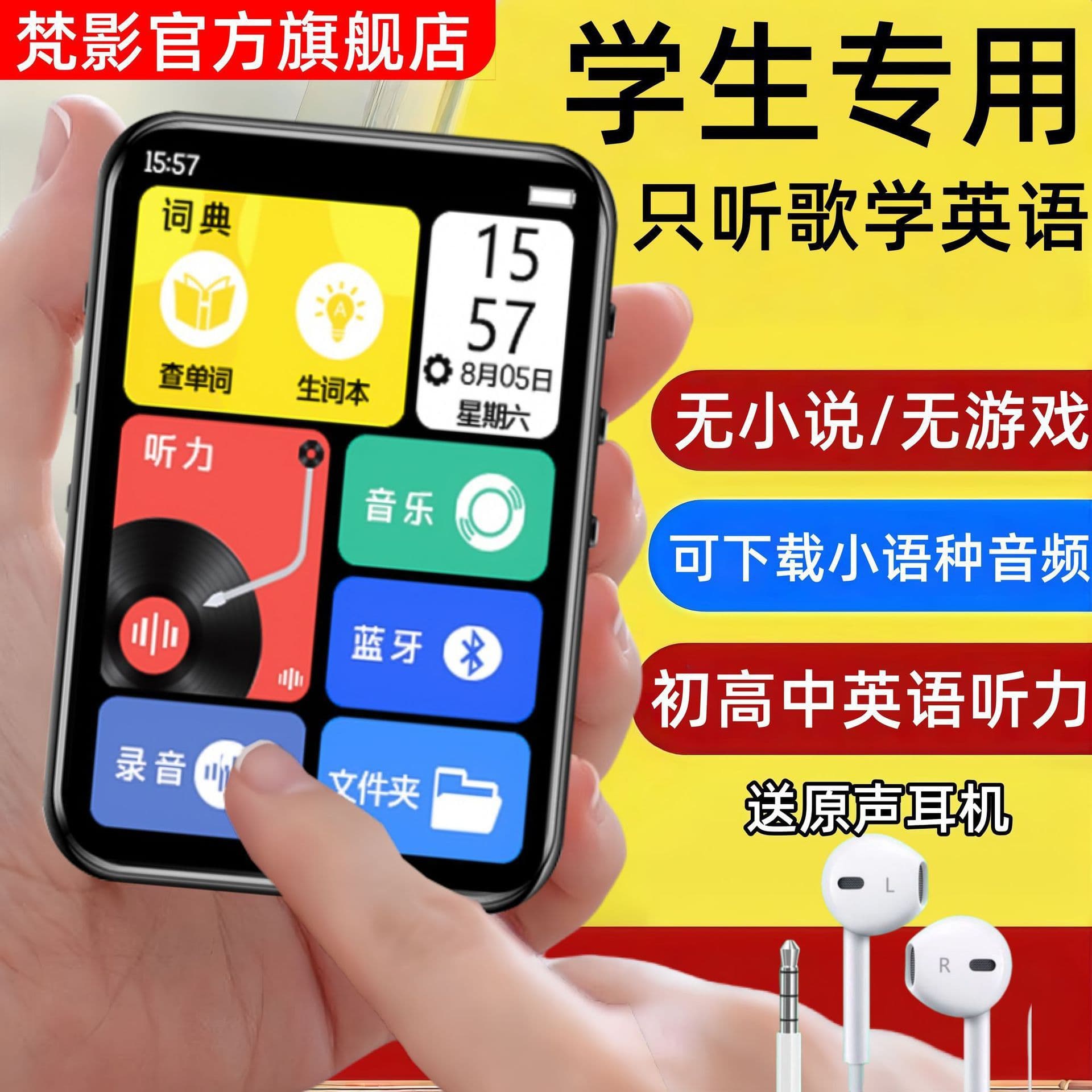 Fanying Junior and Senior High School Japanese and English Learning Repeater MP3 Full Screen Student MP4 Bluetooth Listening Player