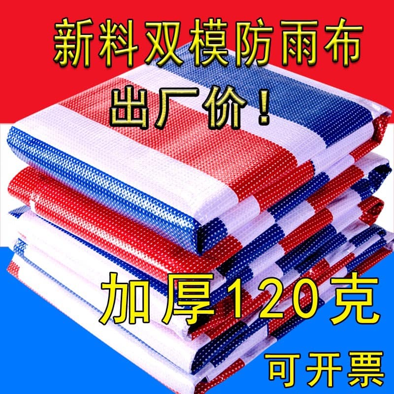 New Material Polyethylene Thickened 120g Anti-Aging Sunshade Tarpaulin, Three-Color Plastic Double-Laminated Striped Fabric