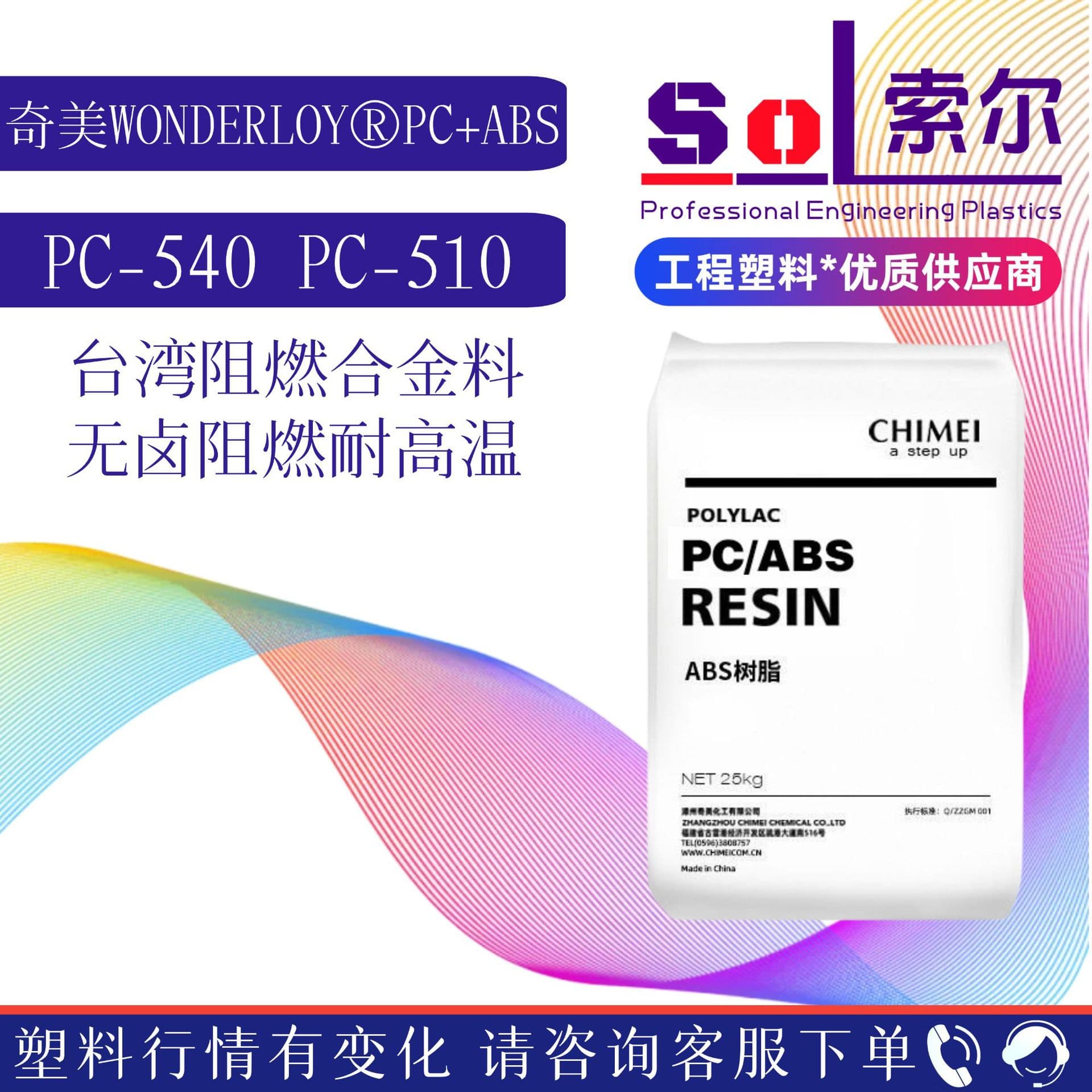 PC/ABS Taiwan Chi Mei PC-540 PC-510 Injection Molding Grade High Strength Halogen-Free Flame Retardant PCABS Alloy