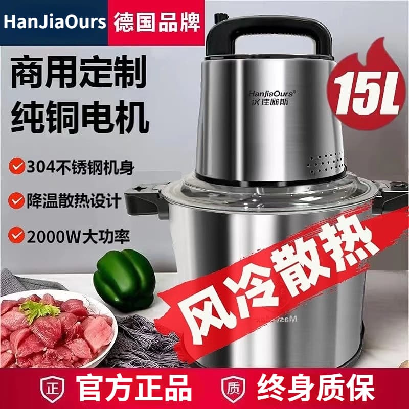 In stock: German-made new household/commercial 15L large capacity meat grinder with pure copper motor, multi-functional vegetable grinder/crusher.