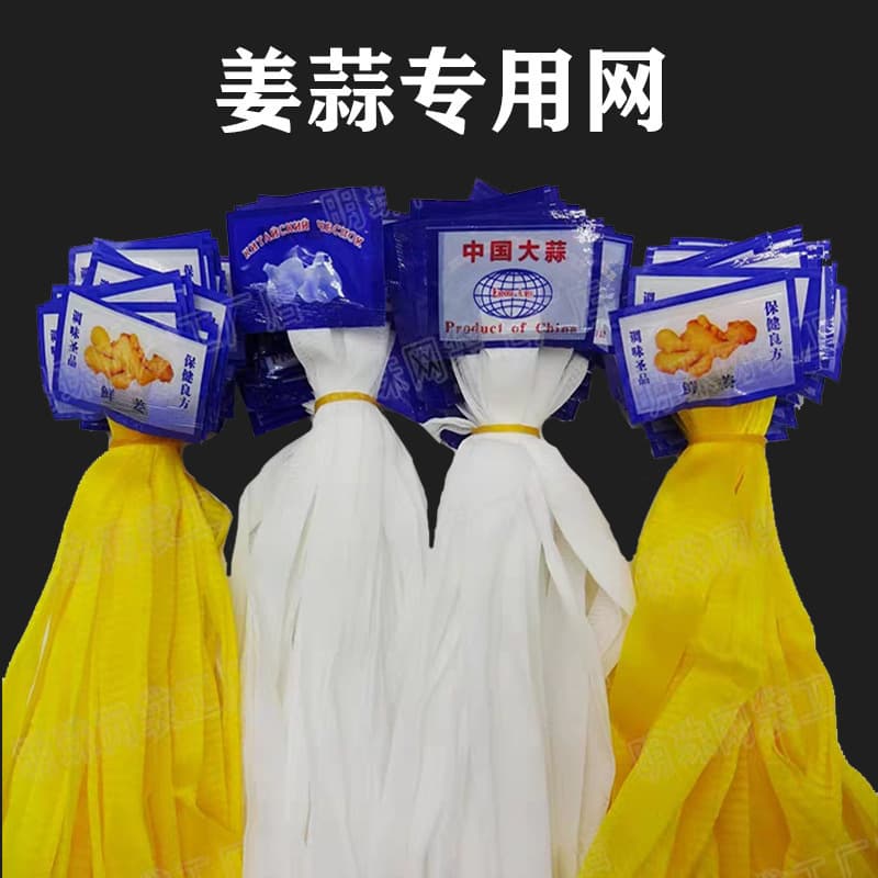 Garlic and Ginger Mesh Bags, Densely Woven Plastic Knitted Small Mesh Bags, Direct from Source Manufacturer with Free Shipping