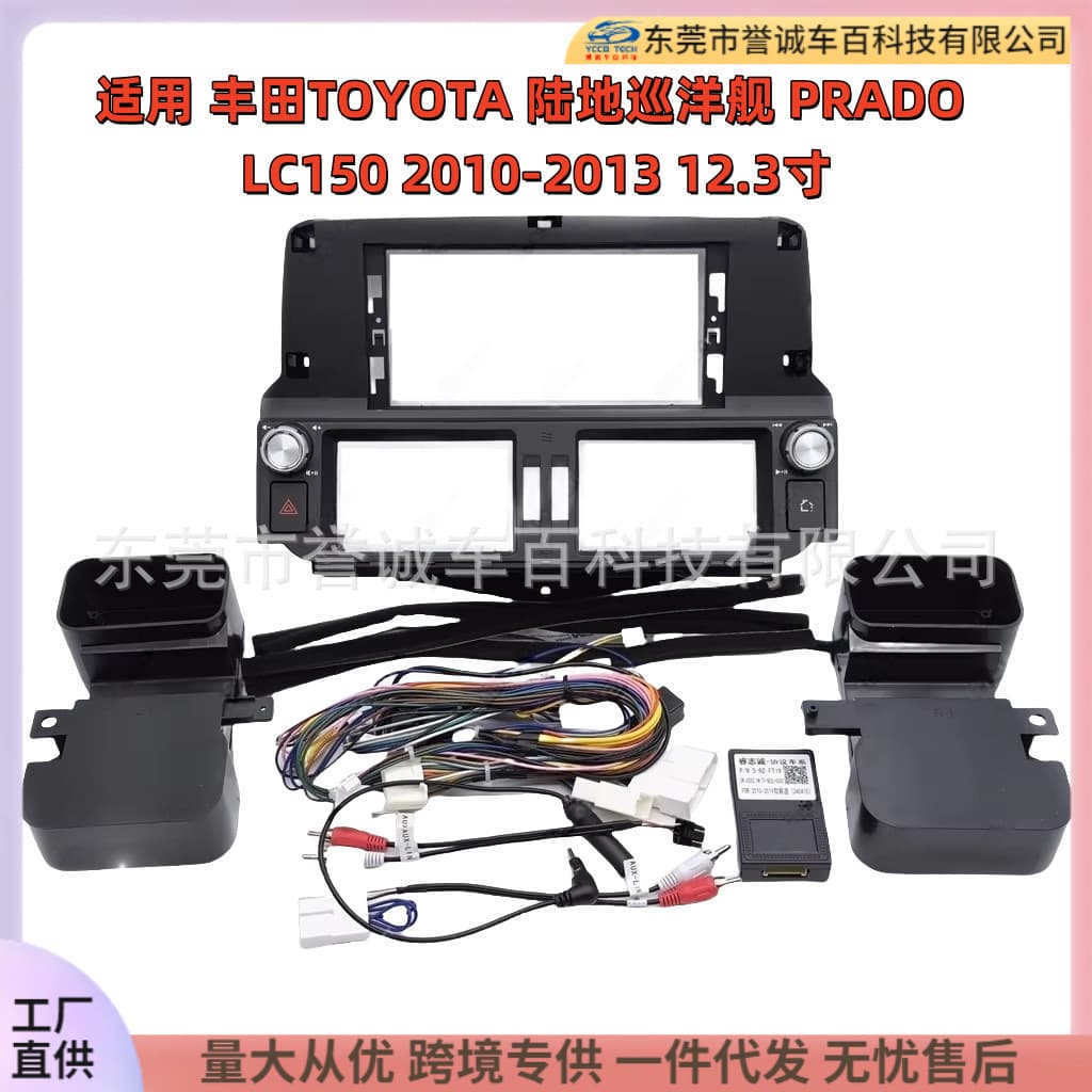 Navigation bezel frame for 2010-2013 Toyota Prado Land Cruiser Prado DVD
