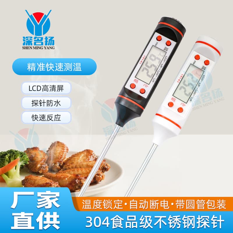 Direct Supply Kitchen Oil Thermometer, BBQ and Baking Electronic Thermometer TP101