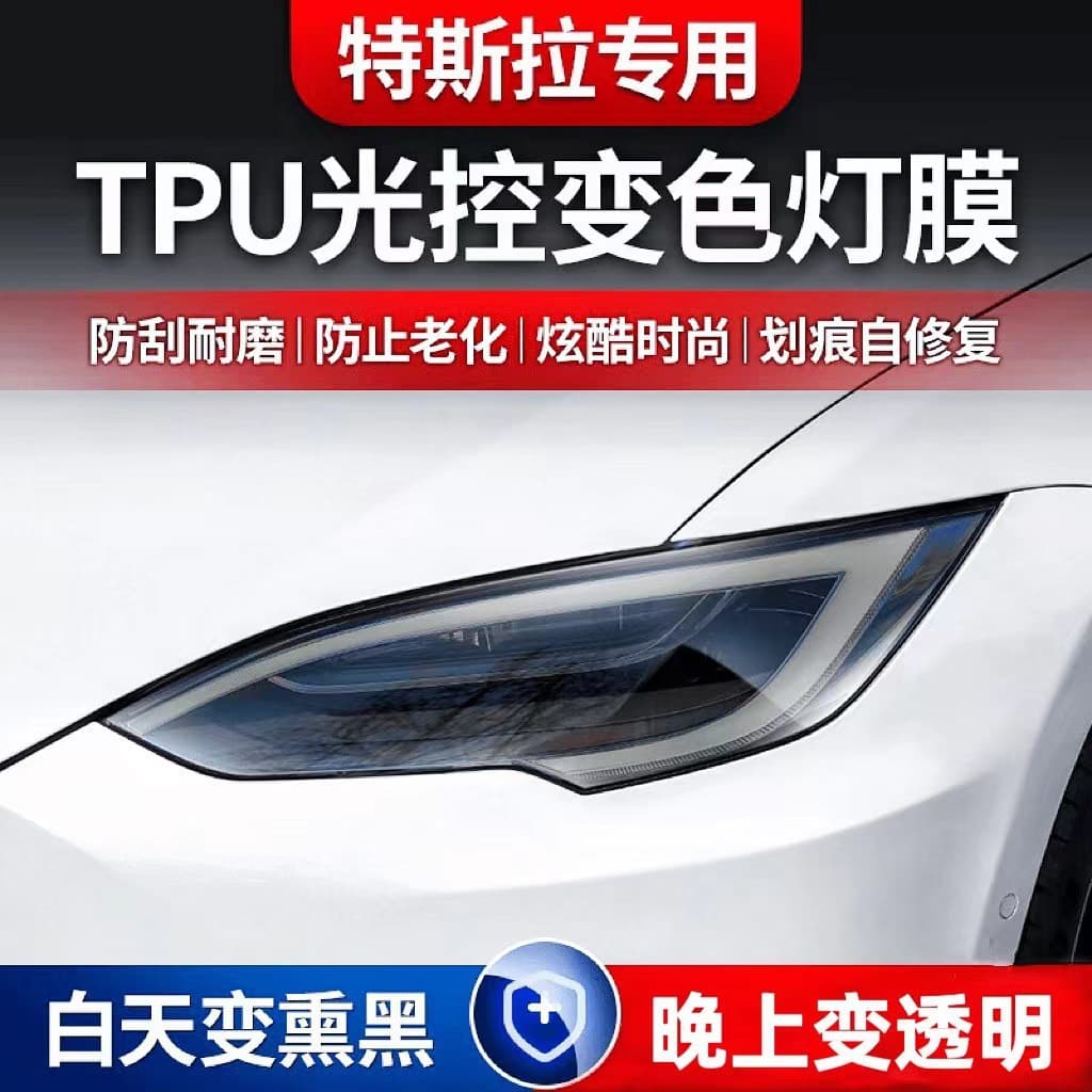 For Tesla TPU Light Control Color Change Film Scratch-Resistant Wear-Resistant Smoked Film Scratch Repair TPU Headlight Protective Film
